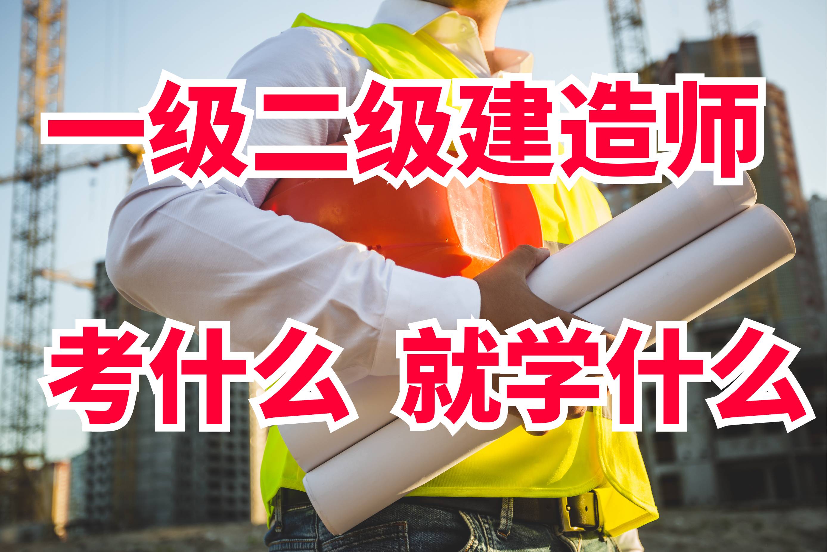 二建建造师培训报考