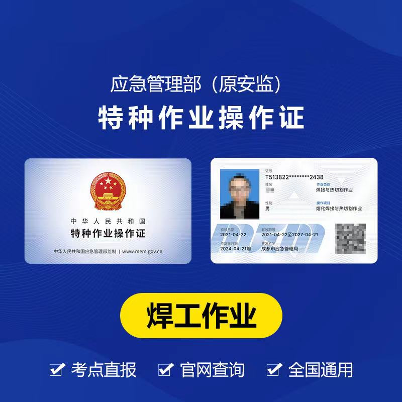 焊工（熔化焊与热切割）操作证报考简介