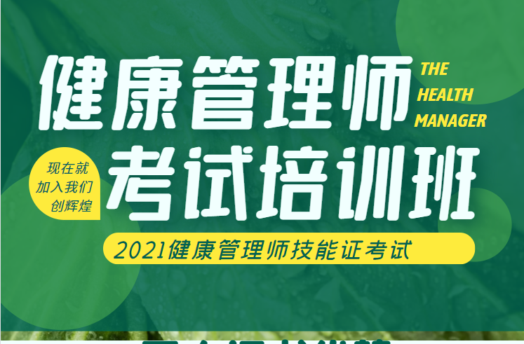健康管理师-人社第三方职业等级证