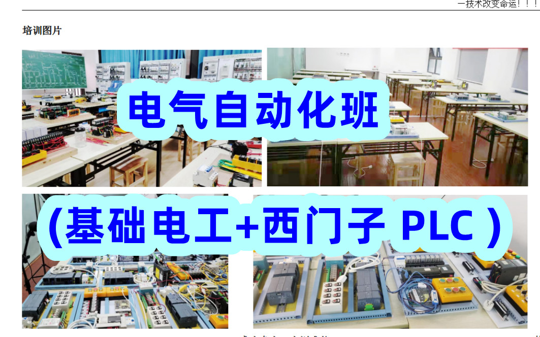 电气自动化提高班（学时3个半月）