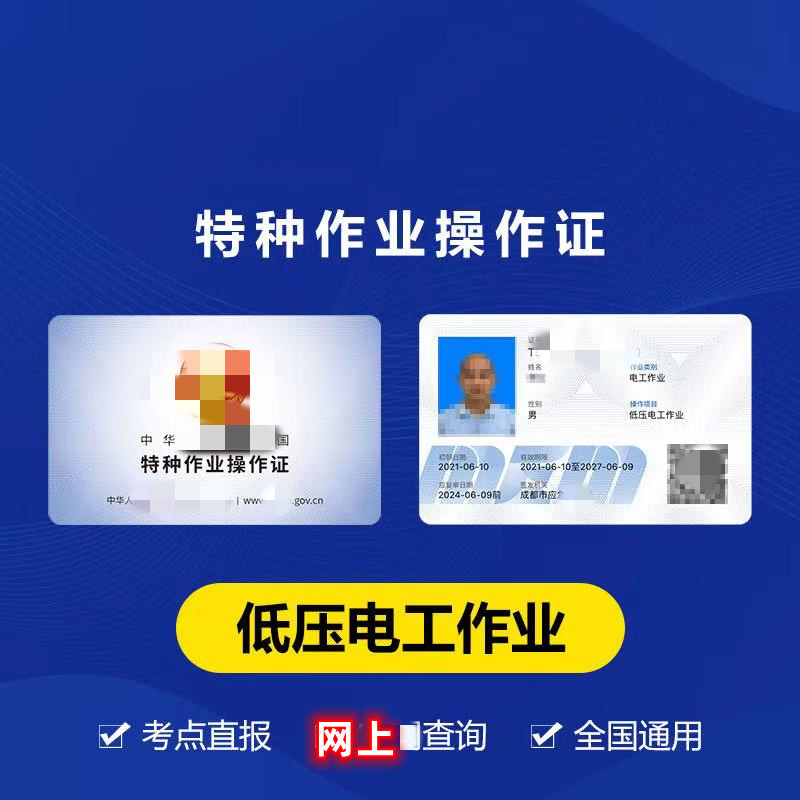 高压低压电工证