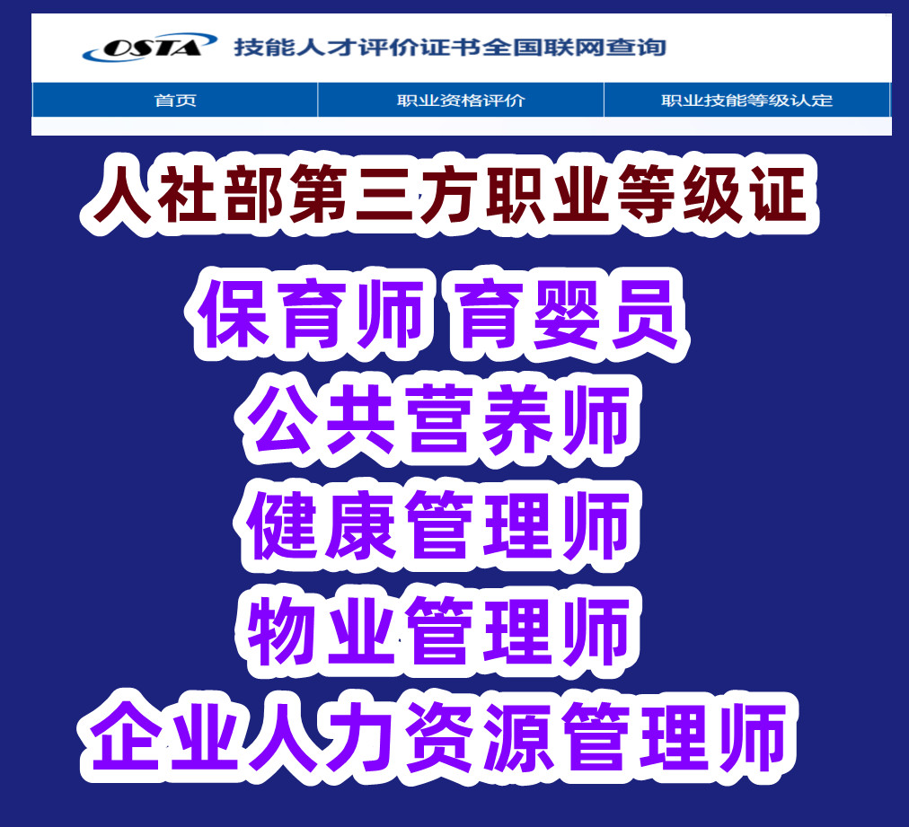 人社三方技能等级证