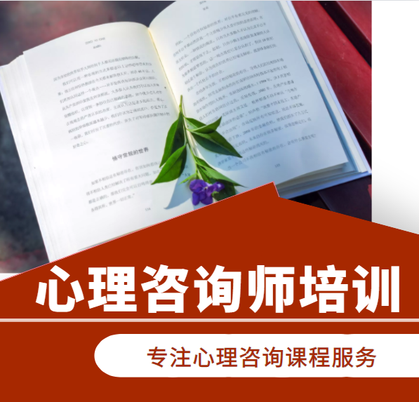 心理咨询师报考